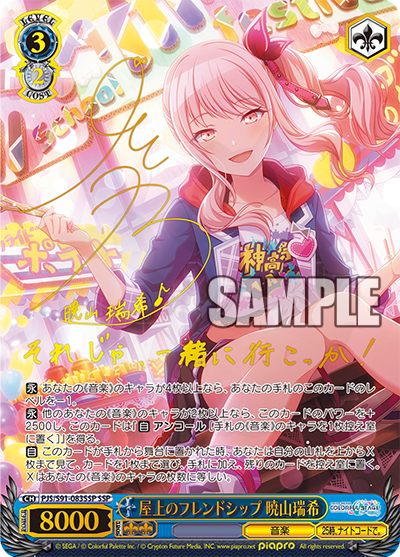 屋上のフレンドシップ 暁山瑞希 083SSP - プロジェクトセカイ カラフル