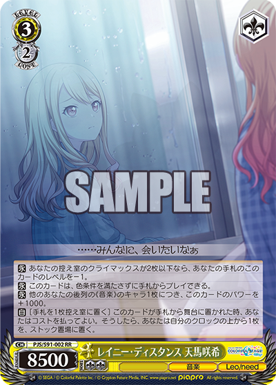 レイニー・ディスタンス 天馬咲希 002 - プロジェクトセカイ カラフル
