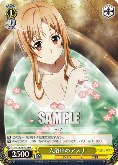 ヴァイスシュヴァルツ　PR 入浴中のアスナ　海外版　英語 Asuna in the Bath P02 - PR Card【Schwarz Side】 Card Database