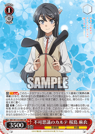 不可思議のカルテ 桜島 麻衣 048S - 『青春ブタ野郎』シリーズ カード図鑑