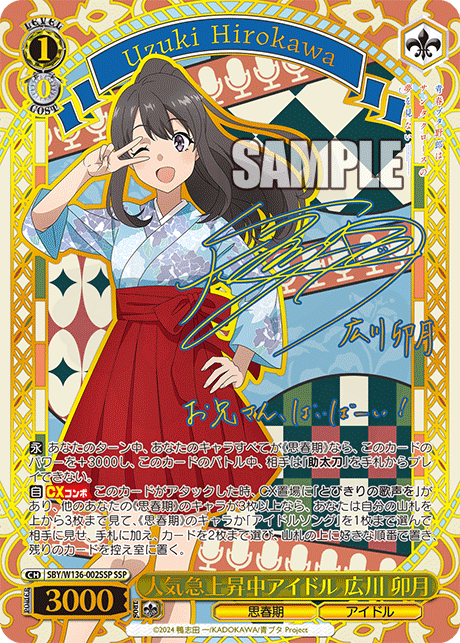 ヴァイス 青ブタ SSP 人気急上昇中アイドル 広川 卯月 人気急上昇中アイドル 広川 卯月 002SSP - 青春ブタ野郎は