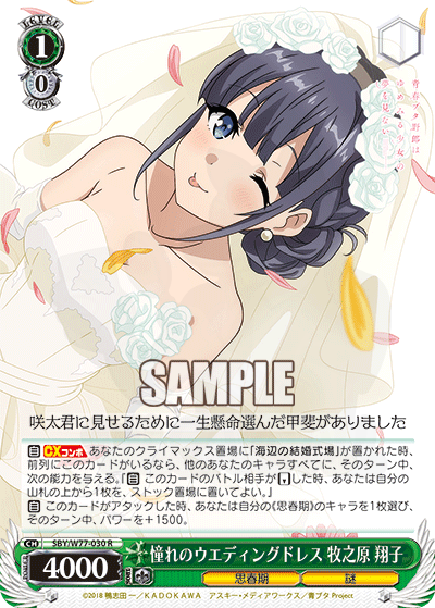 【PSA10】ヴァイスシュヴァルツ 憧れのウエディングドレス 牧之原翔子 SR 憧れのウエディングドレス 牧之原 翔子 030 - 青春ブタ野郎はゆめみる