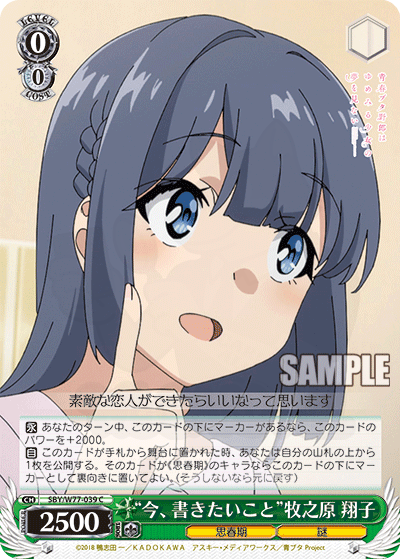 今、書きたいこと”牧之原 翔子 039 - 青春ブタ野郎はゆめみる少女の夢
