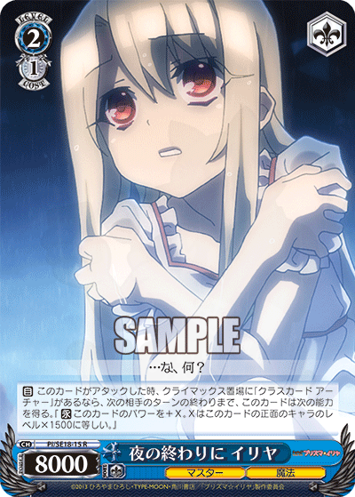 夜の終わりに イリヤ 015 - Fate/kaleid liner プリズマ☆イリヤ