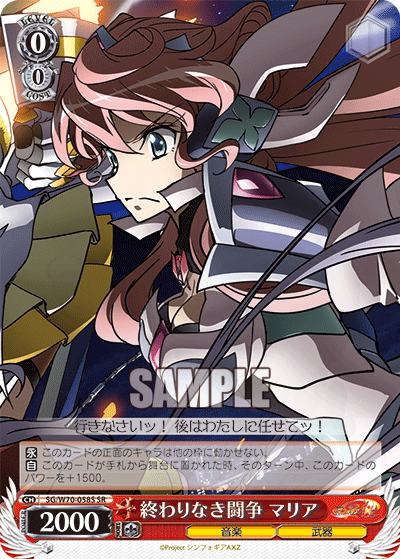 終わりなき闘争 マリア 058S - 戦姫絶唱シンフォギアAXZ カード図鑑