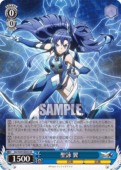 聖詠 翼 084S - 戦姫絶唱シンフォギアXV カード図鑑