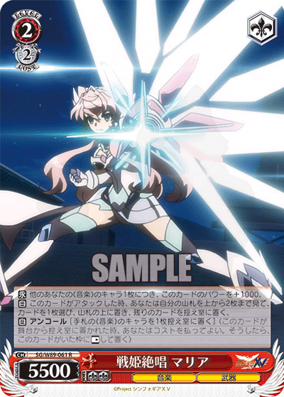 戦姫絶唱シンフォギア　法被　マリアver. 戦姫絶唱 マリア 061 - 戦姫絶唱シンフォギアXV カード図鑑