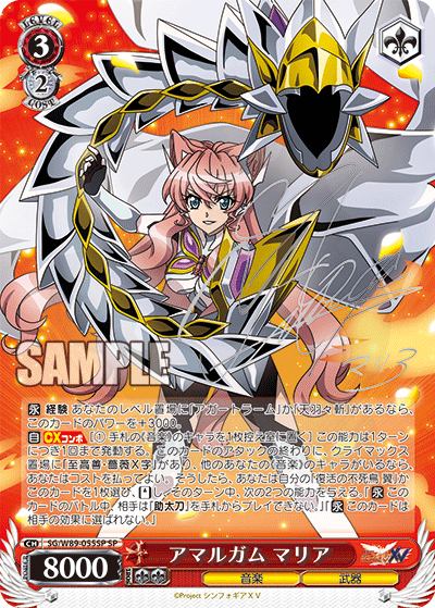 ヴァイス　アマルガム　調　SP アマルガム マリア 055SP - 戰姬絕唱SYMPHOGEARXV 卡片圖鑑