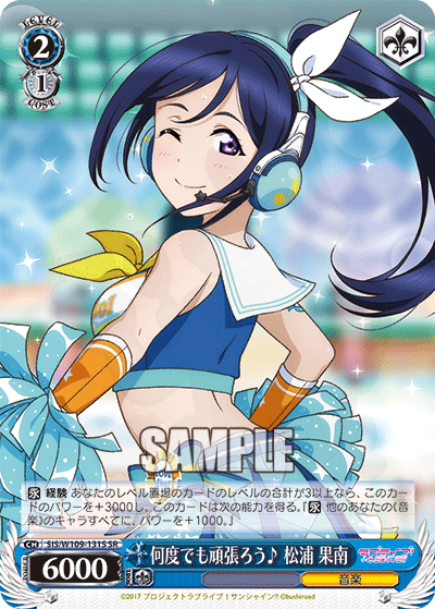 Try, Try Again♪ Kanan Matsuura 131S - Love Live!School Idol