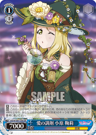 Love Potion, Mari Ohara 130S - Love Live!School Idol Festival2