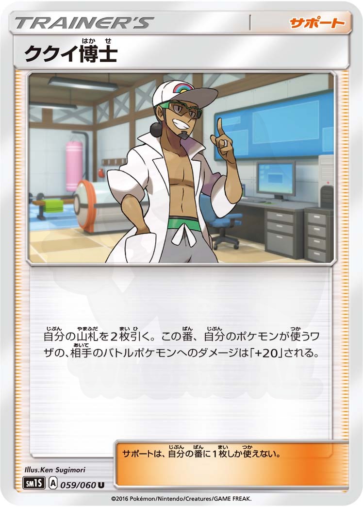 杉森 建 - Pokémon Card Illustrator