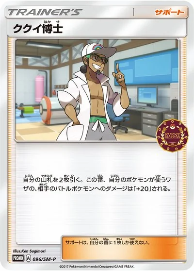 杉森 建 - Pokémon Card Illustrator