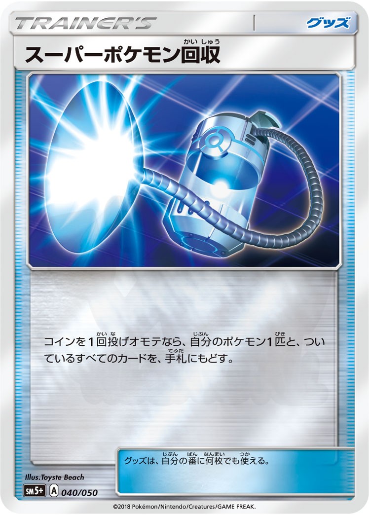 Super Scoop Up 040 - Ultra Force Card Database