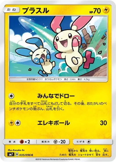 Plusle Cards - Pokémon Card Database