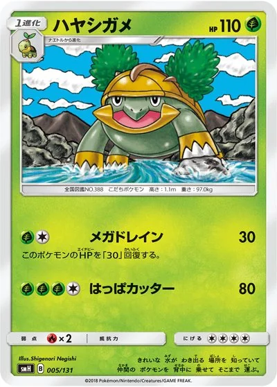 Grotle Cards - Pokémon Card Database