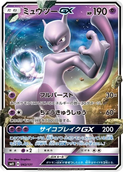 GX Starter Decks Card List - Pokémon Card Database