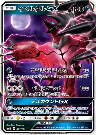 GXスタートデッキ カードリスト - ポケモンカードゲームカード図鑑