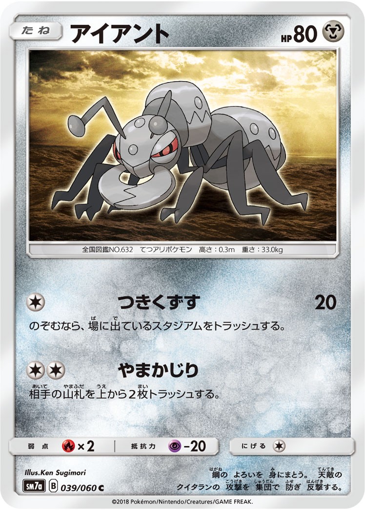杉森 建 - Pokémon Card Illustrator