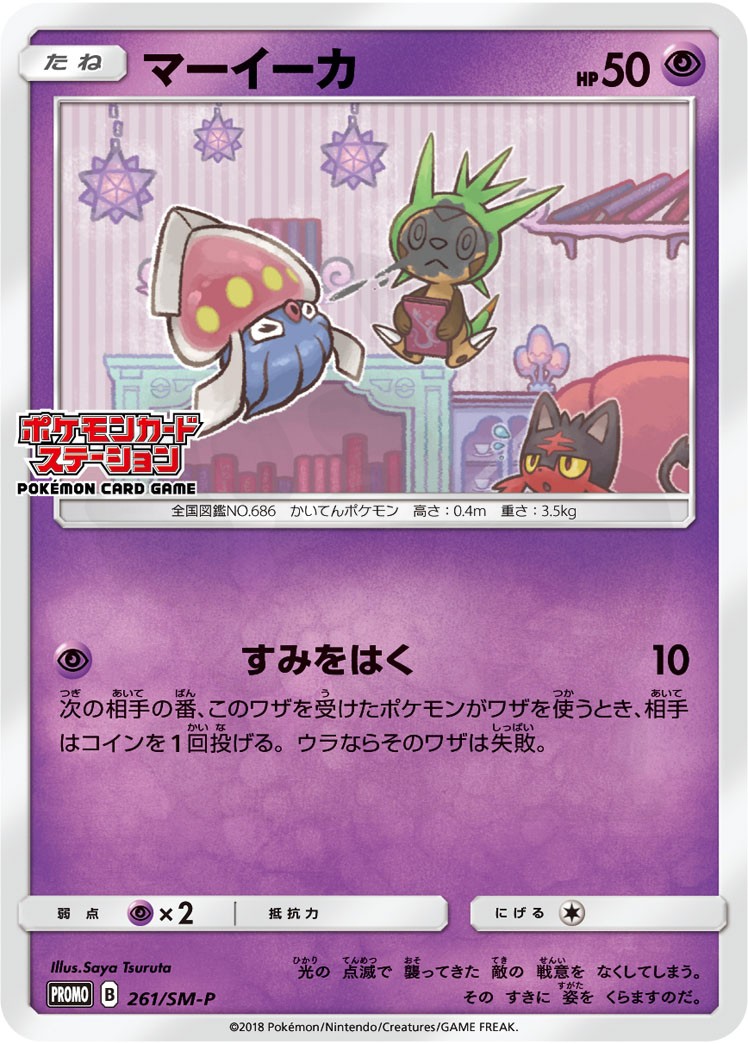 ハリマロン 260 - コレクションナンバーがSM-Pのプロモカード カード図鑑