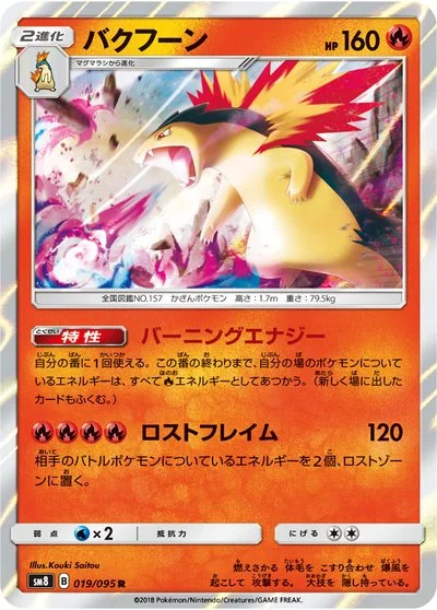 Typhlosion Cards - Pokémon Card Database