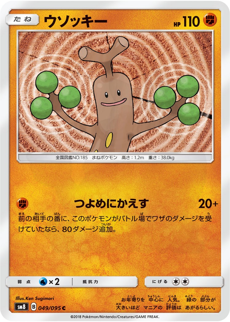 杉森 建 - Pokémon Card Illustrator