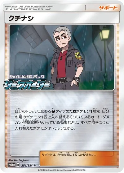 杉森 建 - Pokémon Card Illustrator