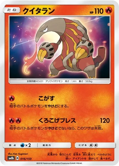 杉森 建 - Pokémon Card Illustrator