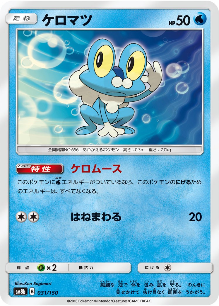 杉森 建 - Pokémon Card Illustrator