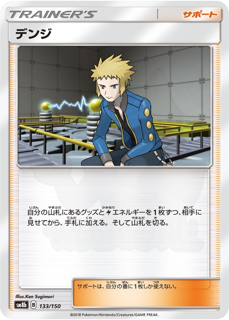 杉森 建 - Pokémon Card Illustrator