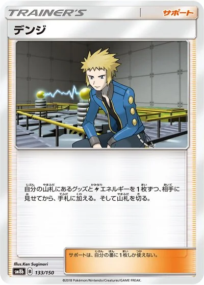 杉森 建 - Pokémon Card Illustrator