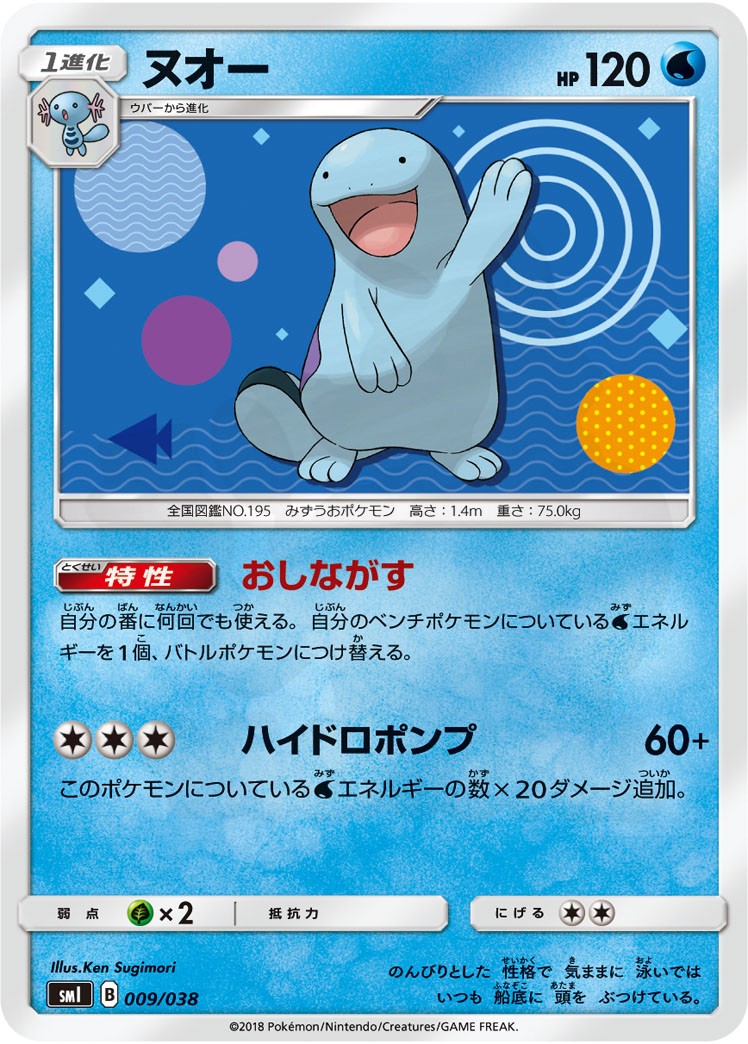 杉森 建 - Pokémon Card Illustrator