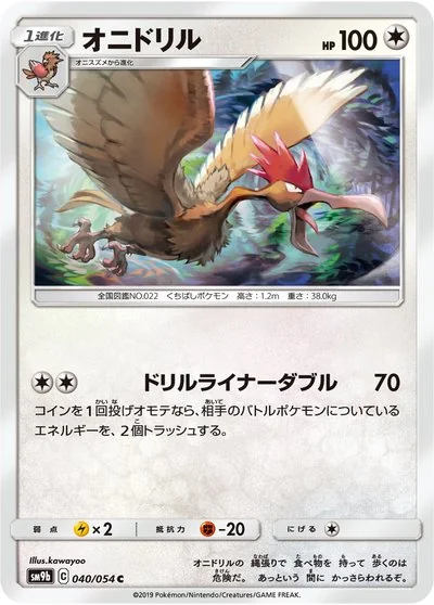 オニドリル カード一覧 - ポケモンカード図鑑