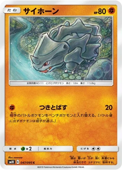 Rhyhorn Cards - Pokémon Card Database