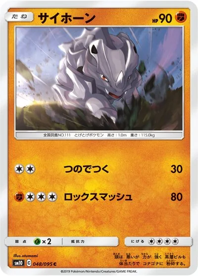 Rhyhorn Cards - Pokémon Card Database