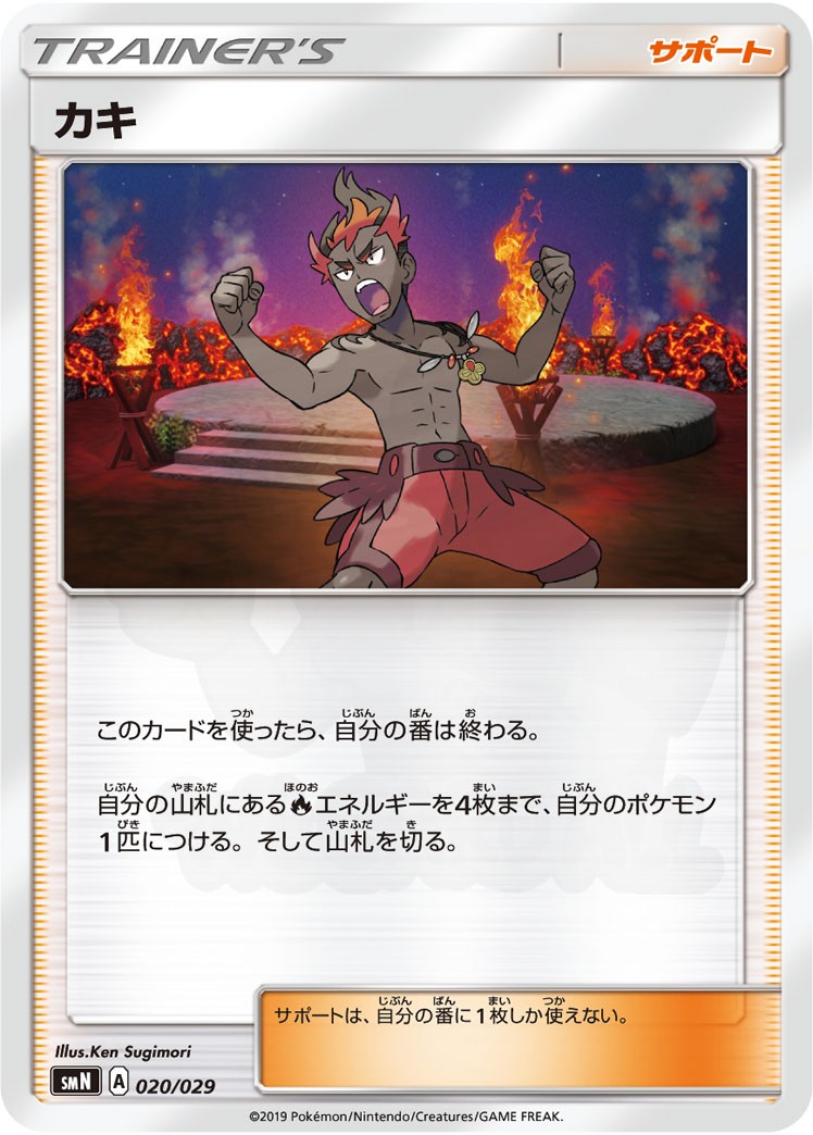 杉森 建 - Pokémon Card Illustrator