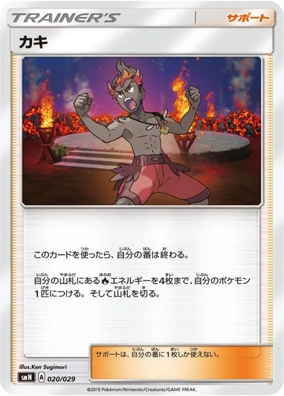 杉森 建 - Pokémon Card Illustrator