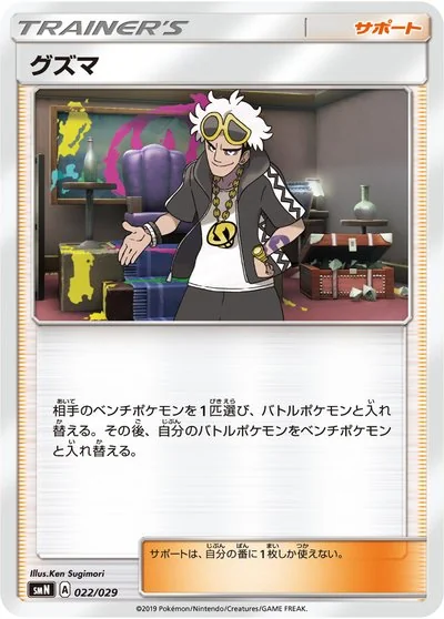 杉森 建 - Pokémon Card Illustrator
