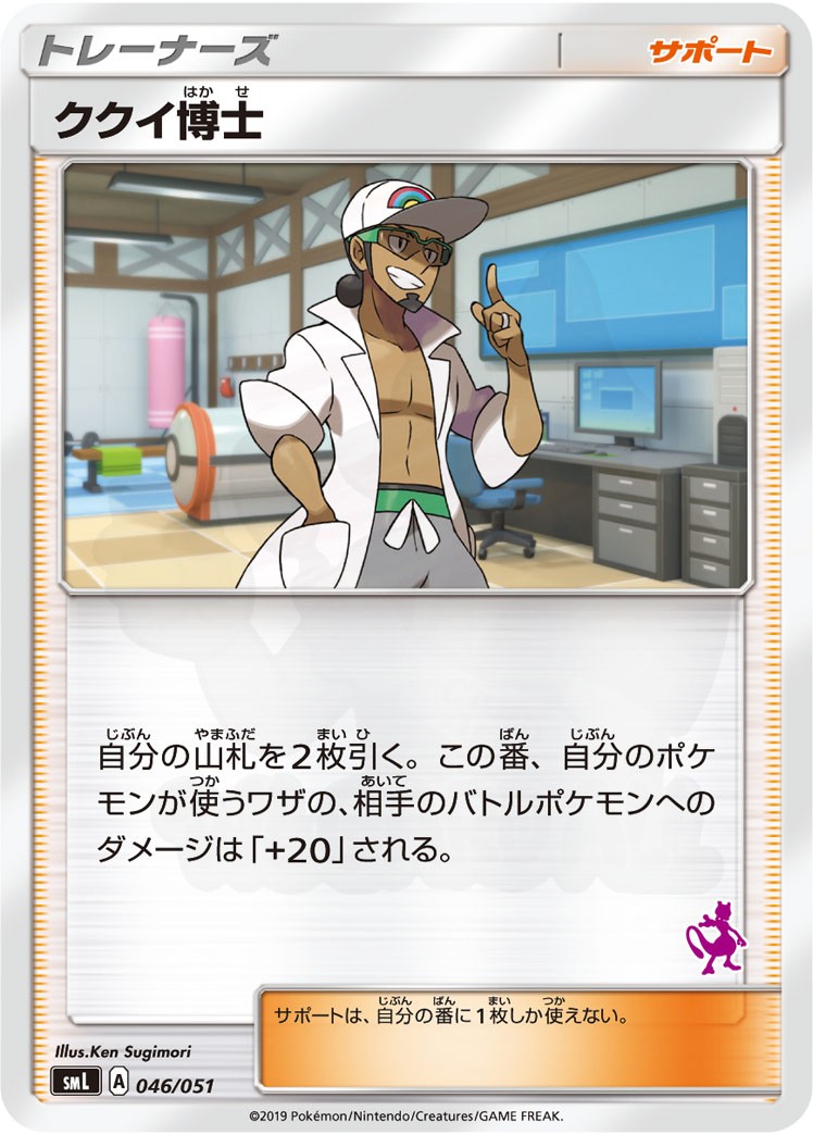 杉森 建 - Pokémon Card Illustrator