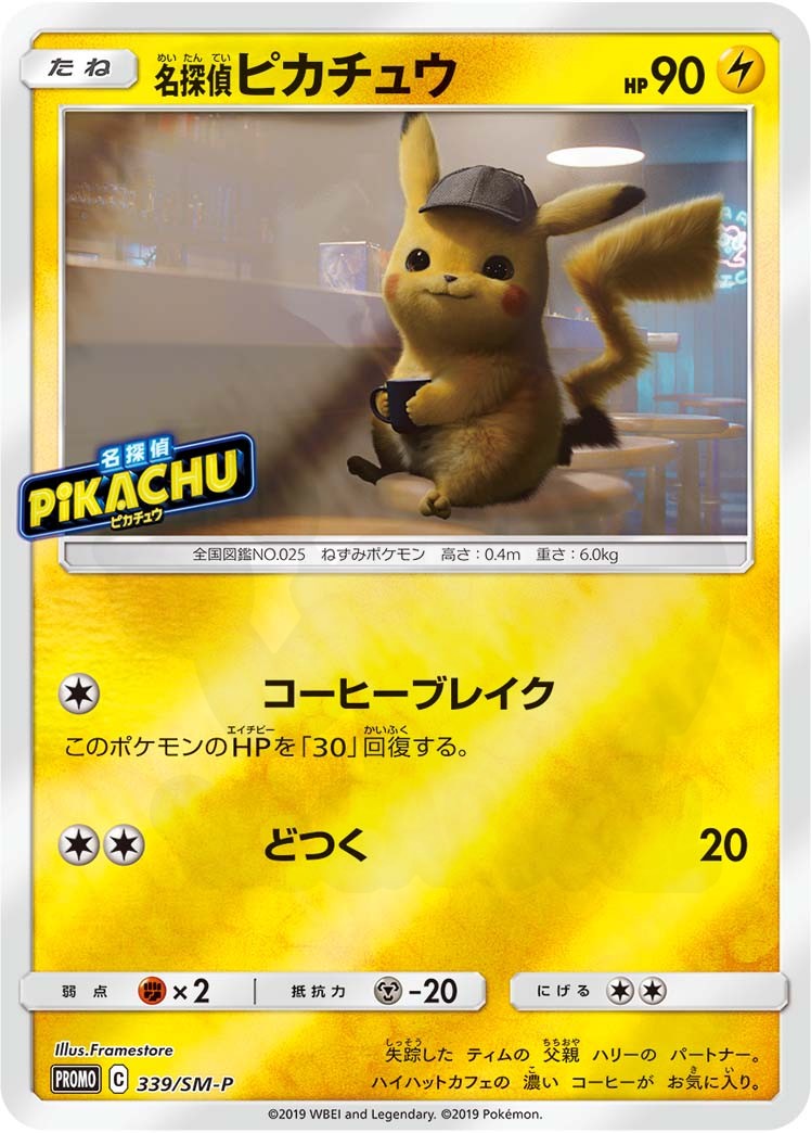 【PSA10】名探偵ピカチュウ プロモ ポケモンカード　339 Detective Pikachu 339 - Sun and Moon Promotional Cards Card Database
