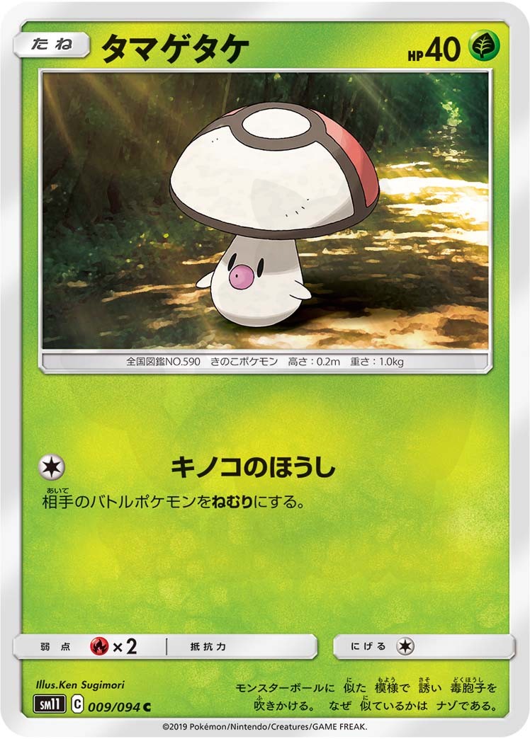 杉森 建 - Pokémon Card Illustrator