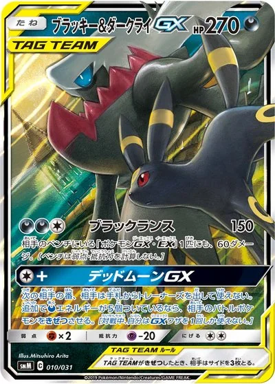 スターターセット TAG TEAM GX 「エーフィ&デオキシスGX」「ブラッキー