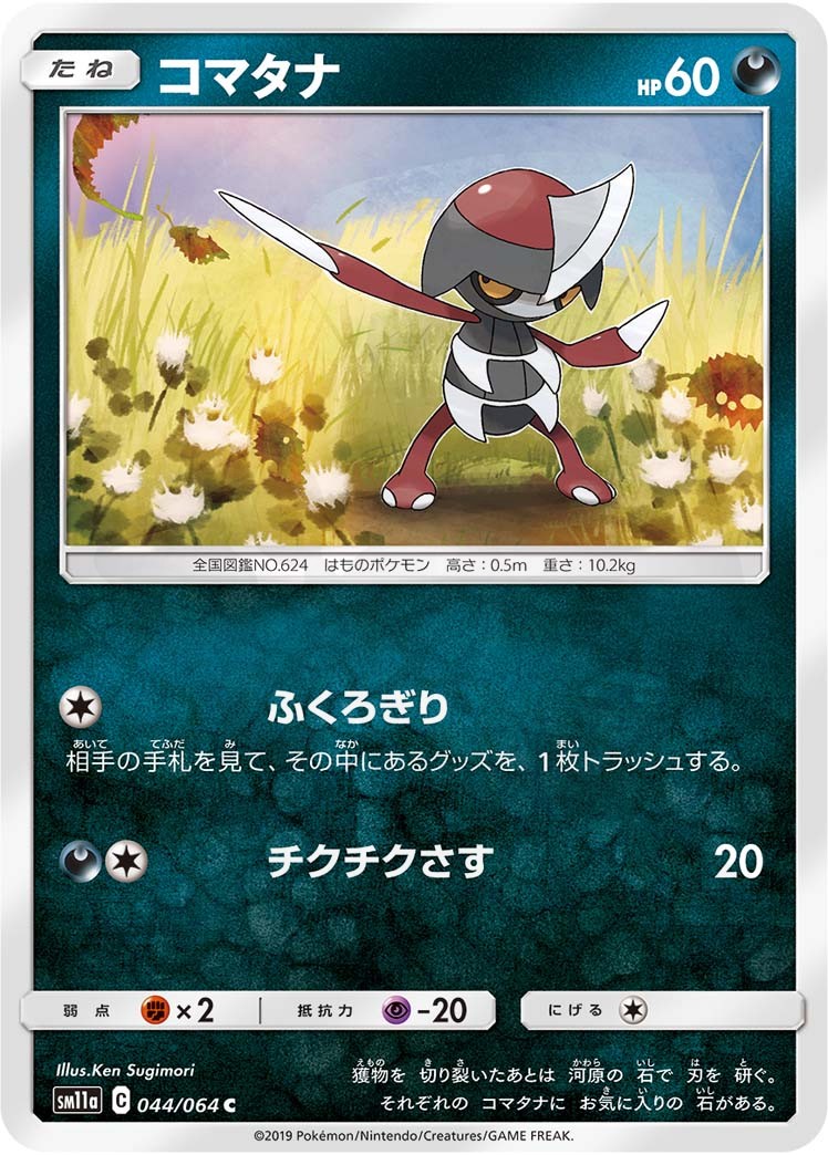 杉森 建 - Pokémon Card Illustrator