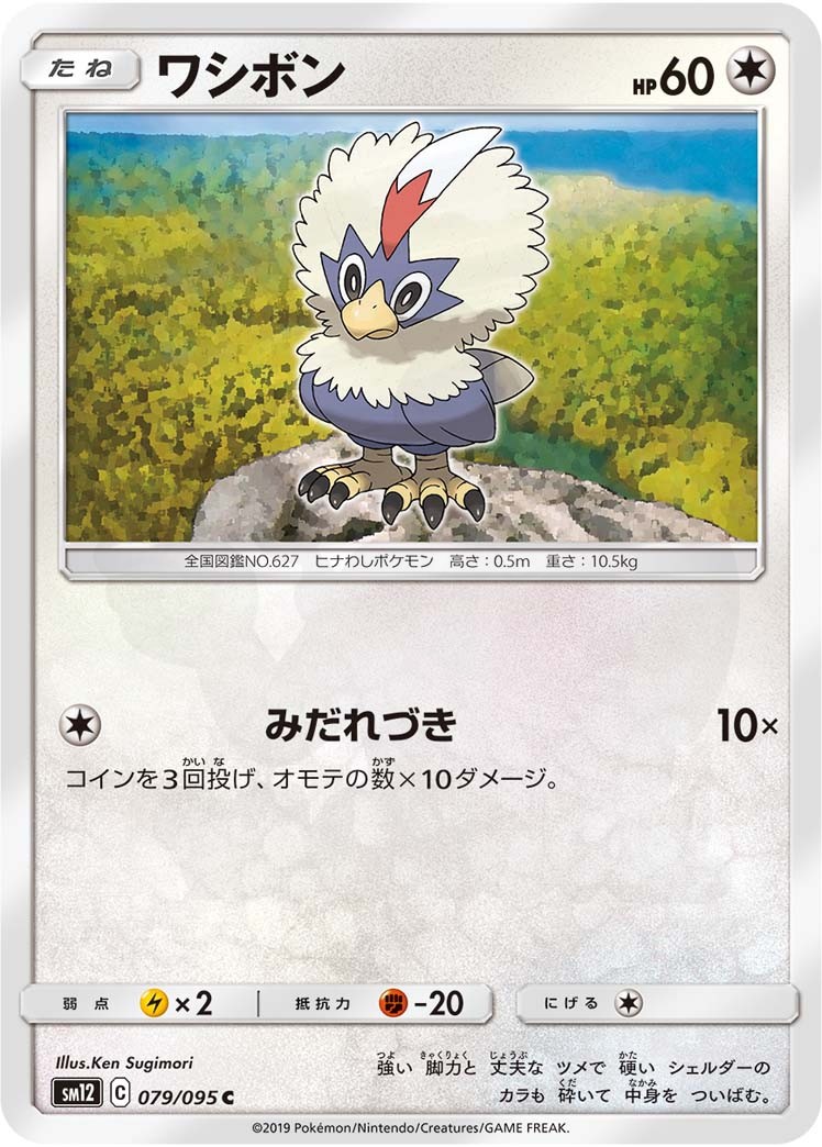 杉森 建 - Pokémon Card Illustrator