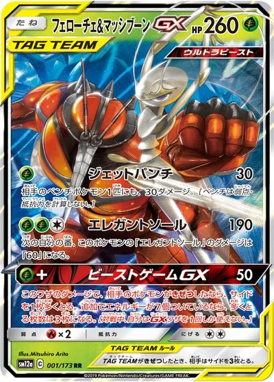 TAG TEAM GX タッグオールスターズ カードリスト - ポケモンカード