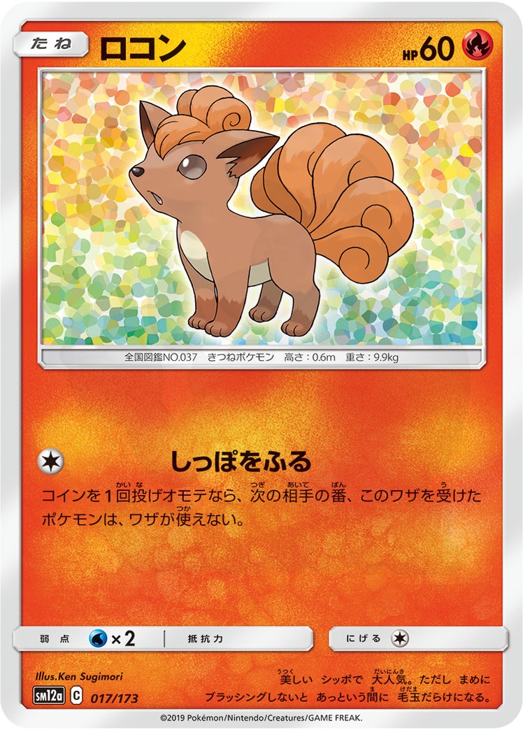 杉森 建 - Pokémon Card Illustrator