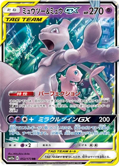 Tag All Stars Card List - Pokémon Card Database