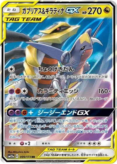 TAG TEAM GX タッグオールスターズ カードリスト - ポケモンカード