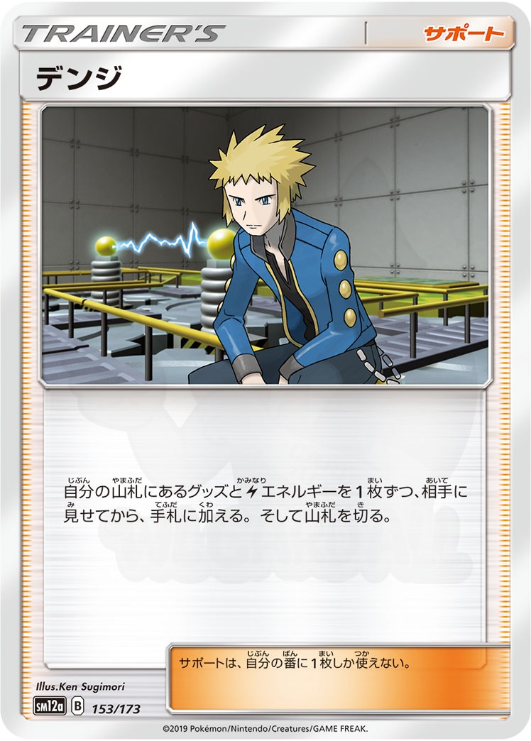 杉森 建 - Pokémon Card Illustrator