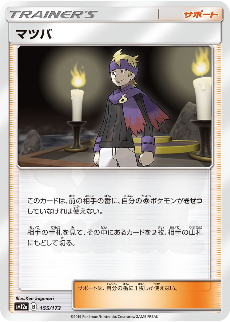 杉森 建 - Pokémon Card Illustrator