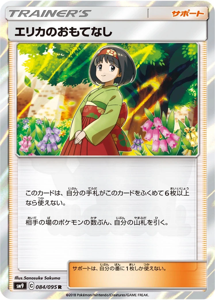 PSA10 エリカのおもてなし タッグボルト ポケモンカード エリカのおもてなし 084 - タッグボルト カード図鑑